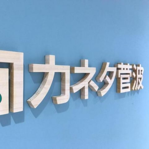 【営業再開のお知らせ】