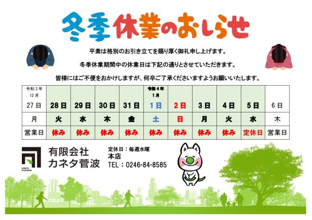 【ＧＷに伴う休業日のお知らせ】