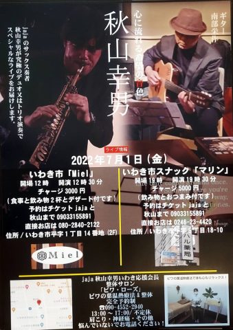 【☆7月1日に喫茶店Mielにてjajaの秋山幸男さんのライブが行われます☆】