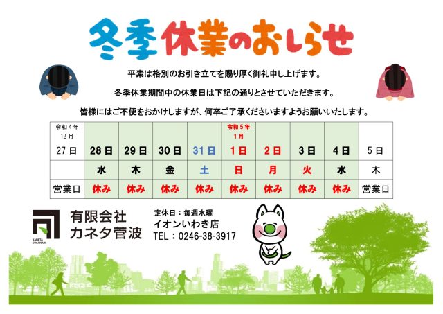 〇冬季休業日のお知らせ〇