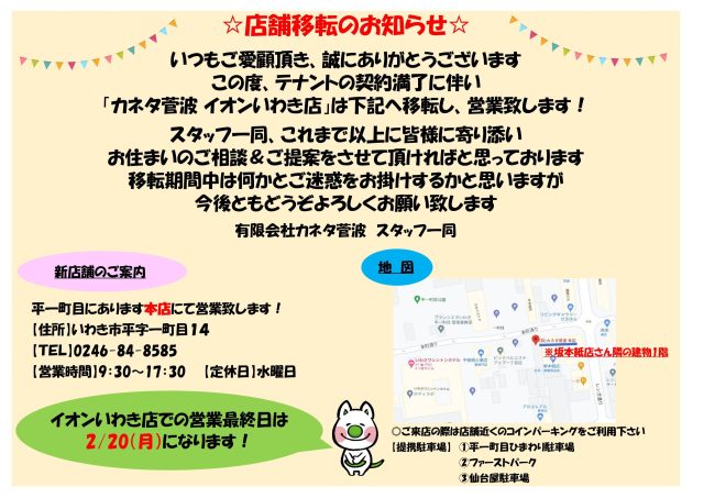 【店舗移転のお知らせ】