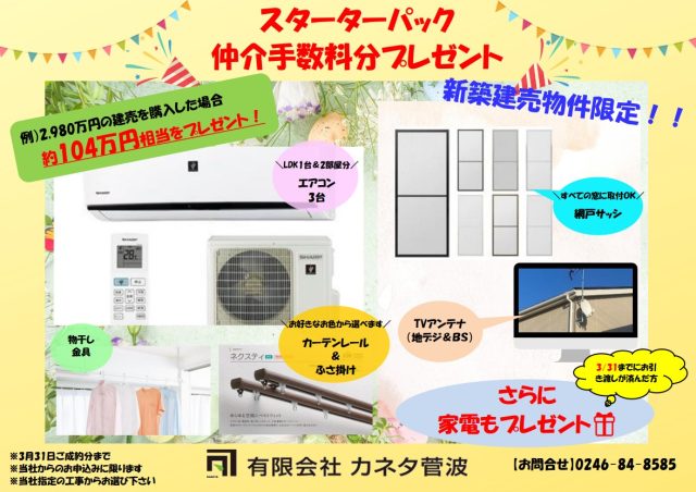 【3月末まで！！】☆工事プレゼントキャンペーン☆【あれもこれも付いてくる！】