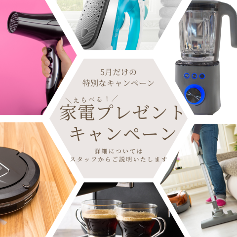 ◆中古住宅えらべるプレゼントCP◆