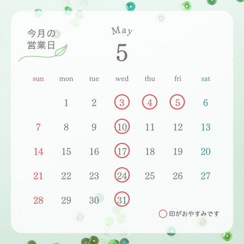＊5月の営業日お知らせ＊