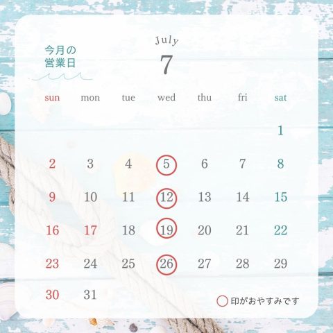 ＊7月の営業日のお知らせ＊