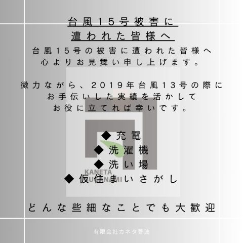 台風13号による被害について