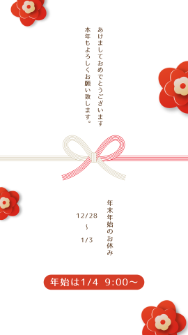 新年のご祝詞を申し上げます