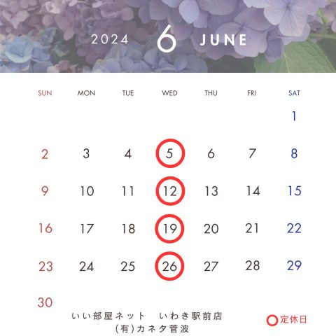 ＊＊2024年6月の営業日＊＊