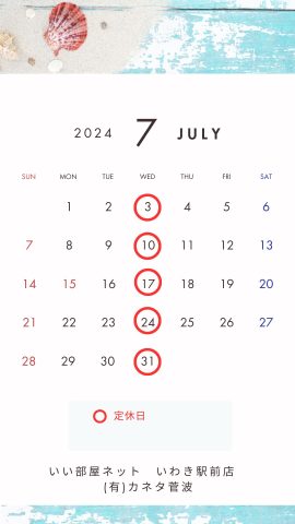 ＊＊2024年7月の営業日＊＊