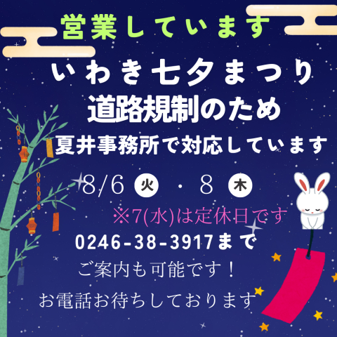 七夕祭りの際の営業場所について