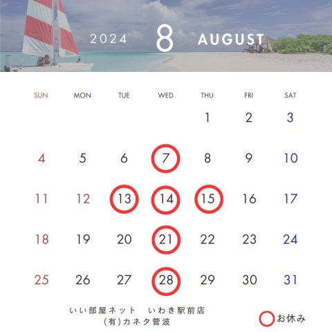 ＊＊2024年8月の営業日＊＊