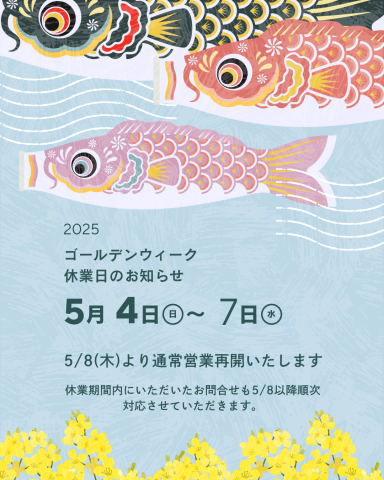 GW休業のお知らせ