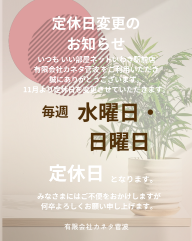 定休日変更のお知らせ